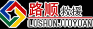 和县道路救援