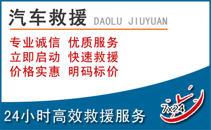 和县汽车救援