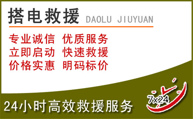 和县汽车道路救援