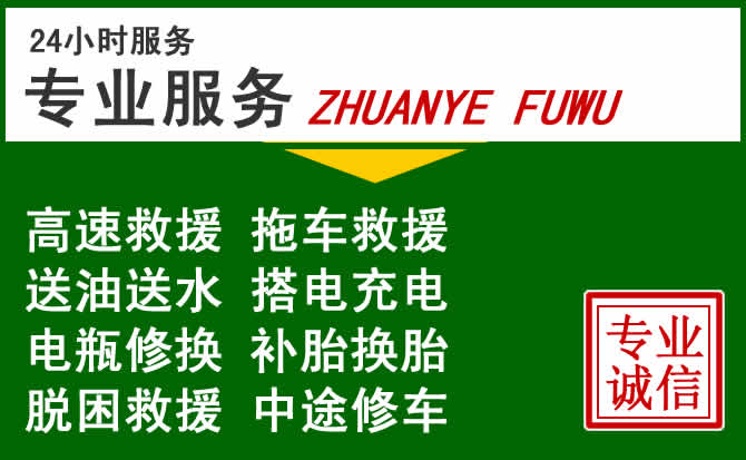 和县附近汽车道路救援