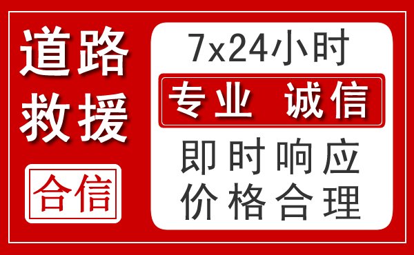 和县新能源汽车救援